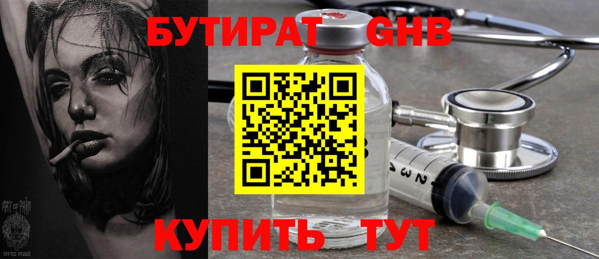 БУТИРАТ жидкий экстази Усолье-Сибирское