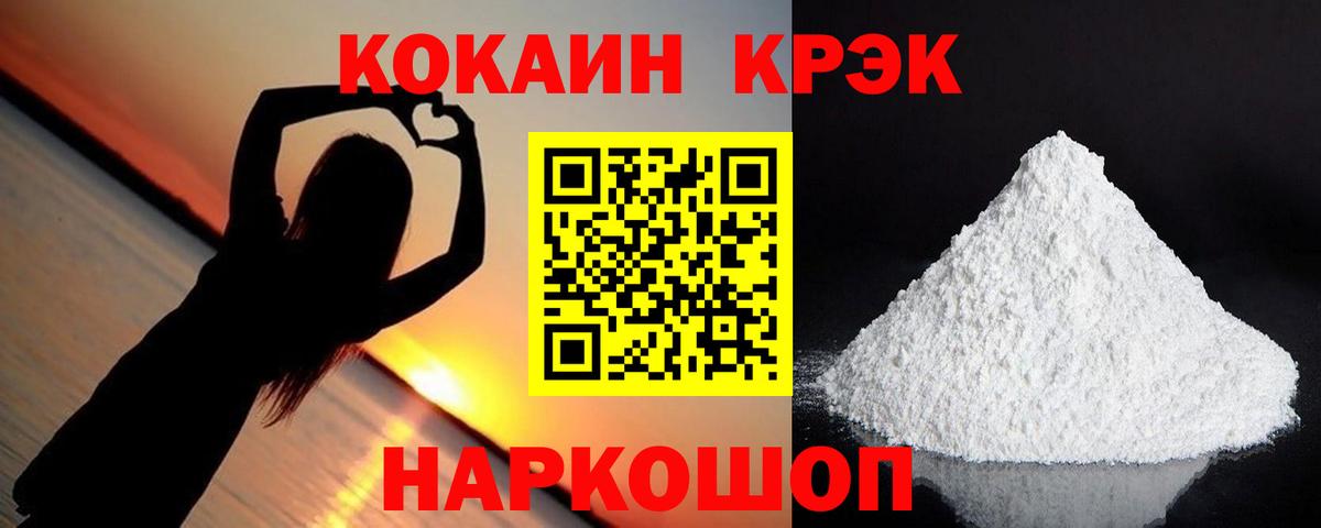 Усолье-Сибирское  Кокаин Fish Scale  Вход с VPN  КОКАИН Перу 