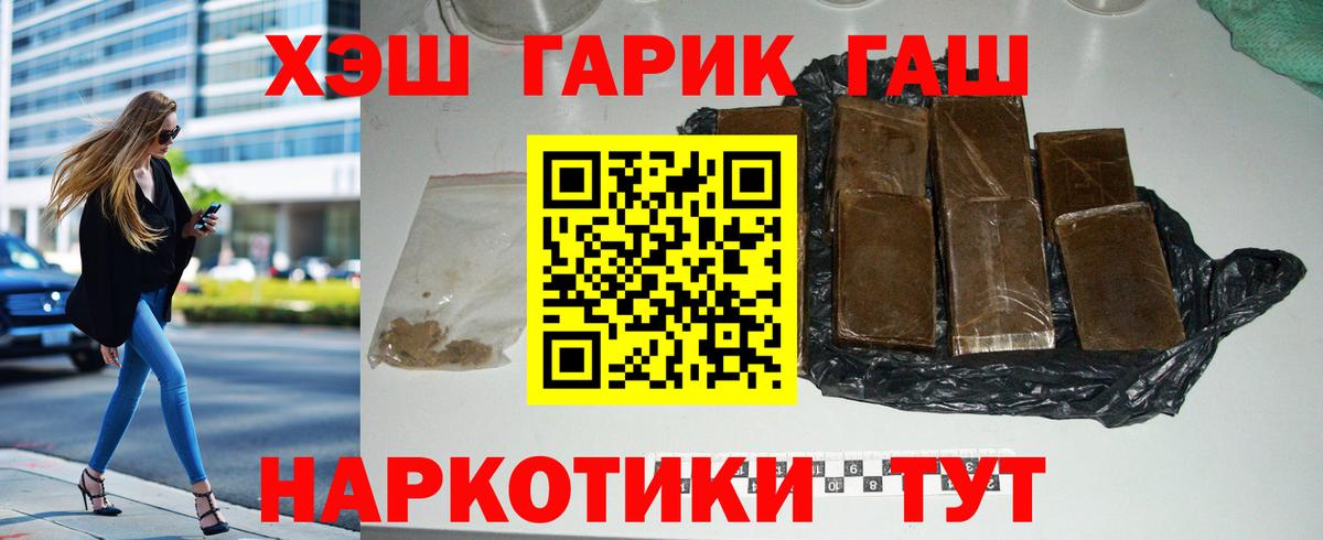 ГАШ убойный  Вход с VPN  Усолье-Сибирское 