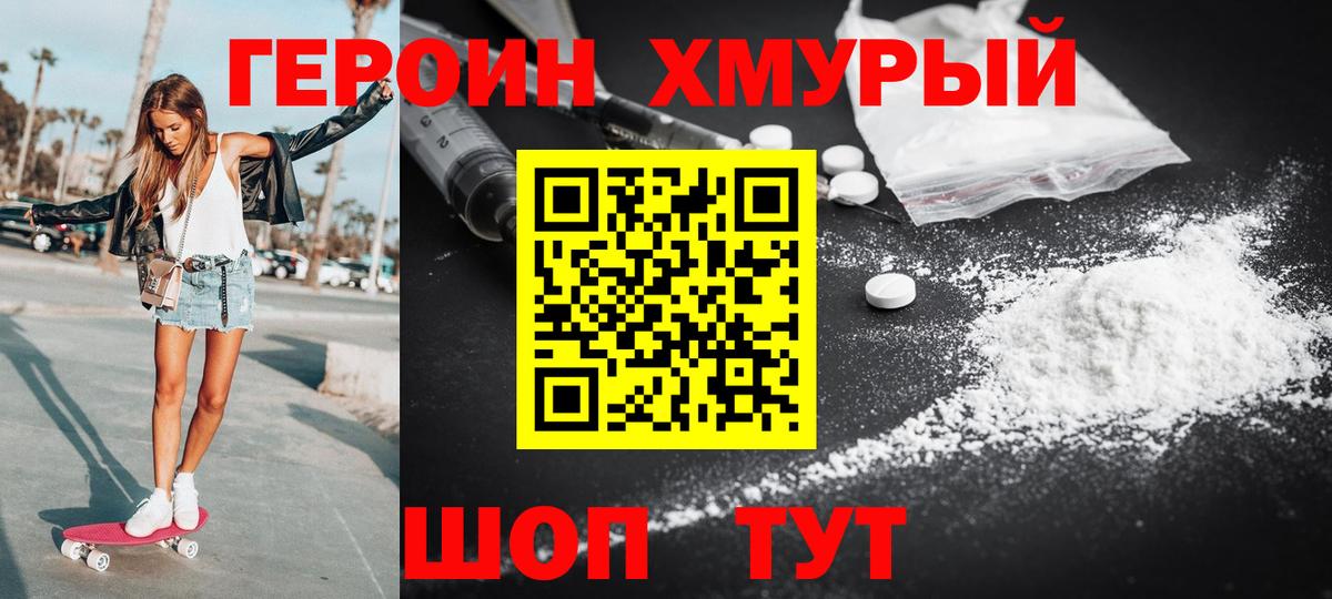 Усолье-Сибирское  Героин хмурый  ГЕРОИН  Вход с VPN 