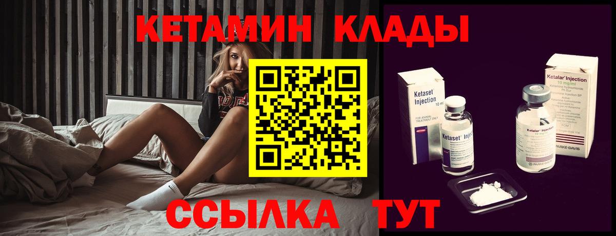 Кетамин VHQ Усолье-Сибирское