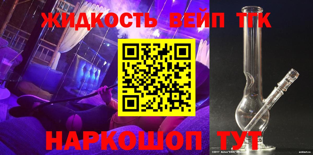 ТГК вейп с тгк Усолье-Сибирское