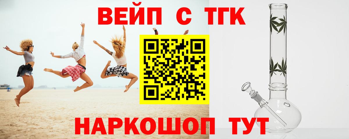 МЕГА маркетплейс  Дистиллят ТГК вейп с тгк  Вход с VPN  ТГК THC oil  Усолье-Сибирское 